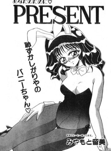 【フル漫画】PRESENT（単話）｜b469adgsk03825