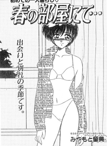 【フル漫画】春の部屋にて…（単話）｜b469adgsk03874