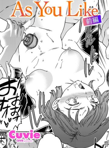 【フル漫画】As You Like（単話）｜b469adgsk03898