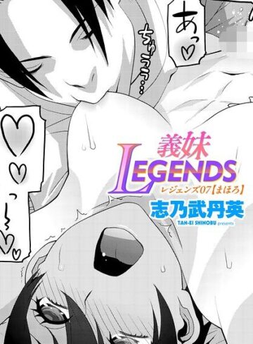 【フル漫画】義妹LEGENDS（単話）｜b469adgsk03904
