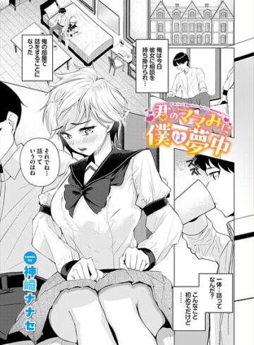 【フル漫画】君のママみに僕は夢中（単話）｜b472abnen04291