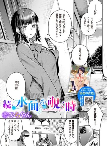 【フル漫画】水面を覗く時（単話）｜b472abnen04311
