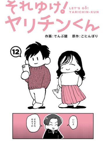 【フル漫画】それゆけ！ヤリチンくん（単話）｜b866afgwi02305
