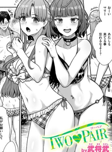 【フル漫画】TWO PAIR（単話）｜b915awnmg04587