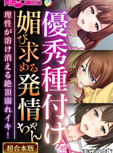 【フル漫画】超合本シリーズ モザイク版｜k187afrnt14873