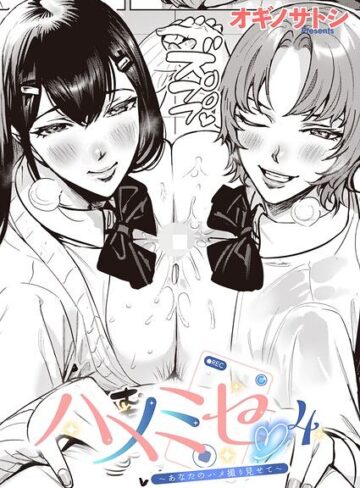 【フル漫画】ハメミセ〜あなたのハメ撮り見せて〜（単話）｜k568agotp13355