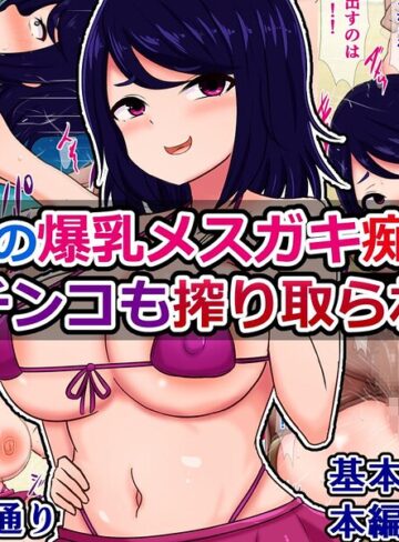 【フル漫画】海辺の爆乳メスガキ痴女に金もチンコも搾り取られる話｜k804annbn38040