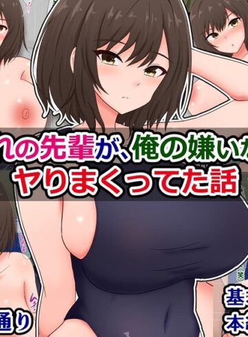 【フル漫画】俺の憧れの先輩が、俺の嫌いな先輩とヤりまくってた話（単話）｜k804annbn38045