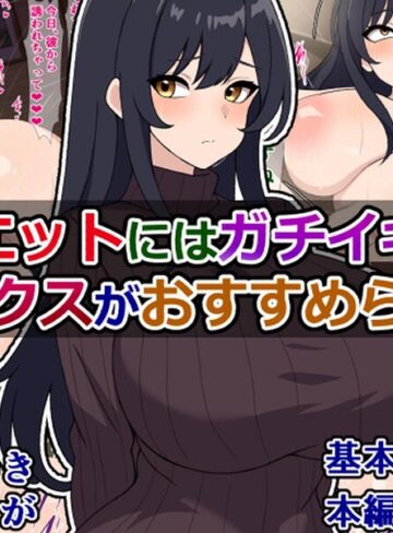 【フル漫画】ダイエットにはガチイキ浮気セックスがおすすめらしい｜k804annbn38059