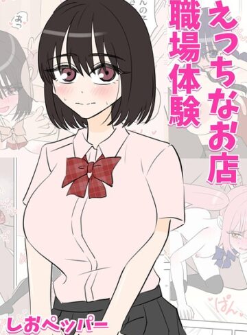 【フル漫画】えっちなお店職場体験｜k804annbn39038