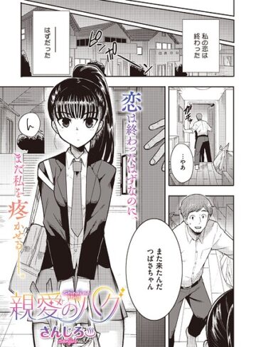 【フル漫画】親愛のハグ（単話）（単話）｜s011akamj03027