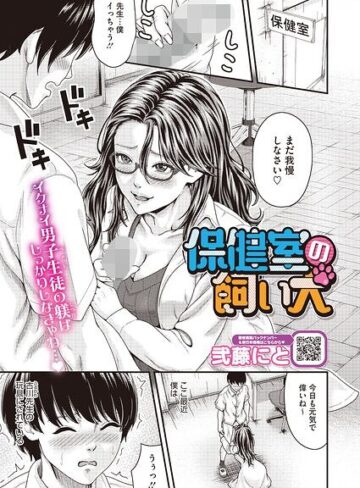 【フル漫画】保健室の飼い犬（単話）（単話）｜s011akamj03031