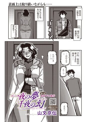 【フル漫画】一夜の夢 千夜の幻（単話）｜s011akamj03038