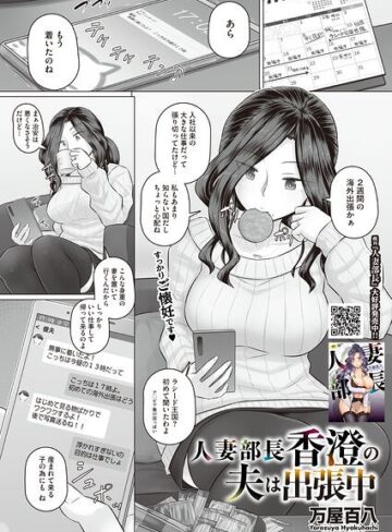 【フル漫画】人妻部長香澄の子作り事情（単話）｜s011akamj03045