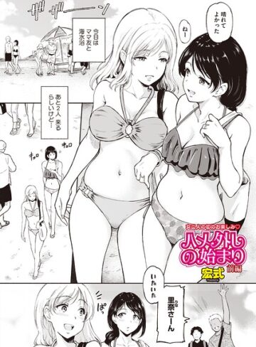 【フル漫画】ハメ外しの始まり（単話）｜s011akamj03046
