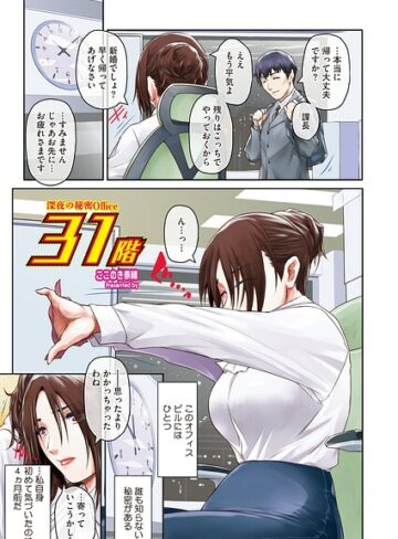 【フル漫画】31階（単話）｜s011akamj03052