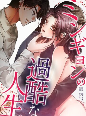 【フル漫画】ミンギョンの過酷な人生【完全版】｜s298asnph33802