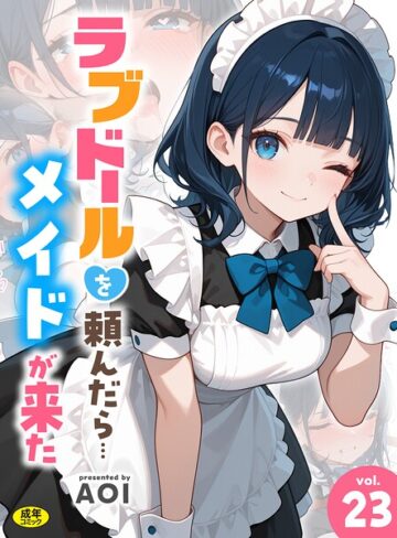 【フル漫画】ラブドールを頼んだら…（単話）｜s788ahmlj00287