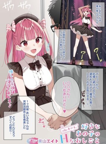 【フル漫画】好きなあの子のHなおしごと（単話）｜s832acaue00244