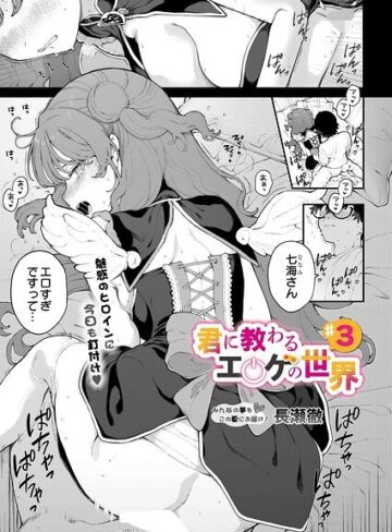 【フル漫画】君に教わるエロゲの世界（単話）｜s832acaue00247