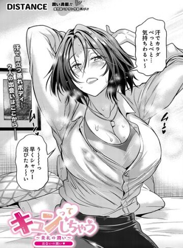 【フル漫画】キュンっ てしちゃう〜美礼の潤い〜（単話）｜s832acaue00251