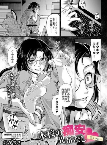 【フル漫画】本校の痴安異常なし -箕谷伊摘-（単話）｜s832acaue00259