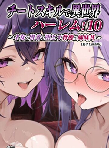 【フル漫画】チートスキルで異世界ハーレム！【棒消し修正版】（単話）｜s886atrlw02534