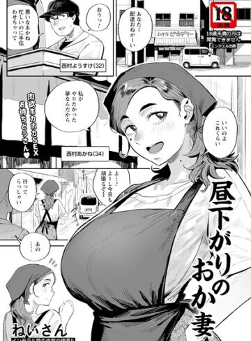 【フル漫画】昼下がりのおか妻 【単話】（単話）｜b061bangl03282
