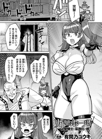 【フル漫画】リリ・ホール 聖騎士と淫具化の呪い（単話）｜b073bktcm08039