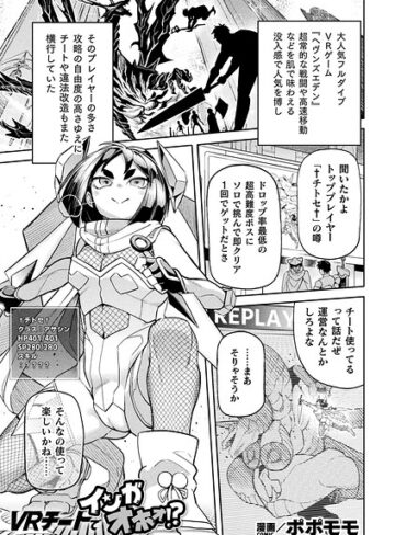 【フル漫画】VRチートでインガオホォ！？（単話）｜b073bktcm08041