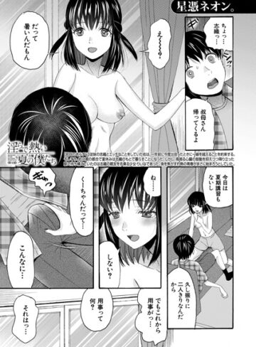 【フル漫画】淫らで熱い夏の僕たち（単話）｜b104atint02715
