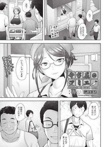 【フル漫画】弁当屋のフミエ（単話）｜b120ahit02540