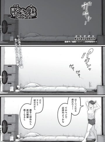 【フル漫画】覗き魅（単話）｜b120ahit02542