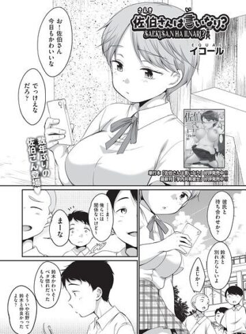 【フル漫画】佐伯さんは言いなり？（単話）｜b120ahit02548