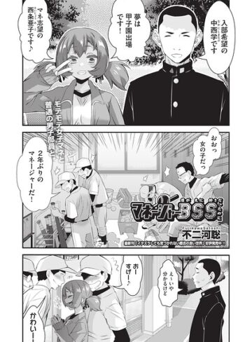 【フル漫画】マネージャーBBS（単話）｜b120ahit02549