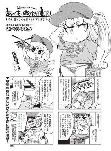 【フル漫画】あべもりおかの…（仮）（単話）｜b120ahit02554