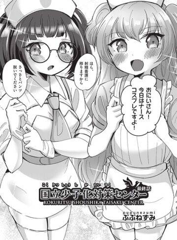 【フル漫画】国立少子化対策センター（単話）｜b120ahit02568