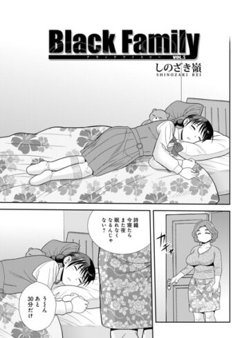 【フル漫画】Black Family（単話）｜b137amdax01896