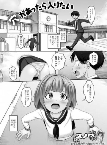【フル漫画】穴があったら入りたい（単話）｜b164aisis06464