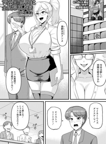 【フル漫画】俺の担当講師は金髪爆乳人妻（単話）｜b164aisis06491