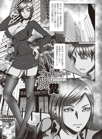 【フル漫画】オナニー脱糞（単話）｜b164aisis06524