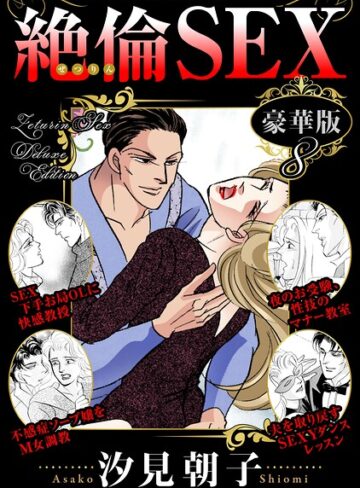【フル漫画】絶倫SEX 豪華版｜b403assog53452