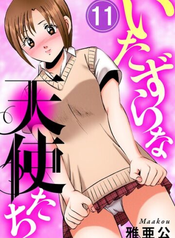 【フル漫画】いたずらな天使たち（単話）｜b404adit17223