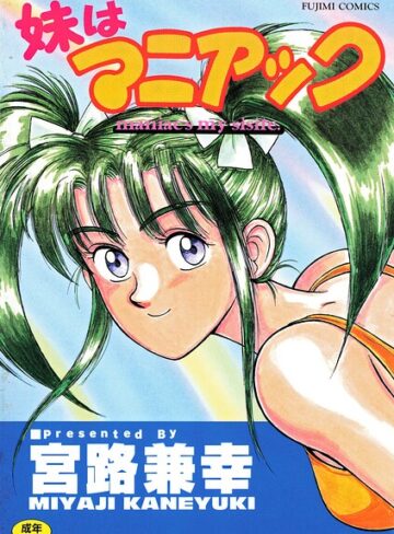 【フル漫画】妹はマニアック｜b469adgsk03025