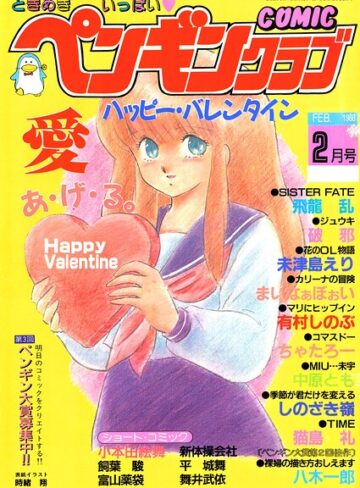 【フル漫画】COMICペンギンクラブ1988年2月号｜b469adgsk04070