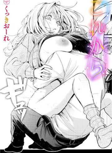 【フル漫画】これから（単話）｜b472abnen04351