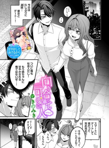 【フル漫画】向き合って可愛い人（単話）｜b472abnen04361