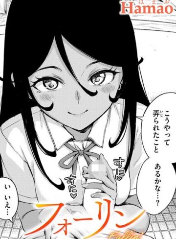 【フル漫画】フォーリン（単話）｜b915awnmg04610