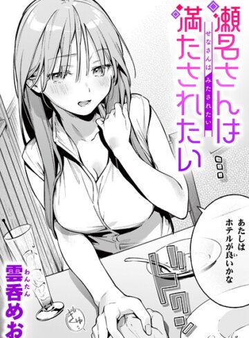 【フル漫画】魅悪ちる先生の暴走（単話）｜b915awnmg04624