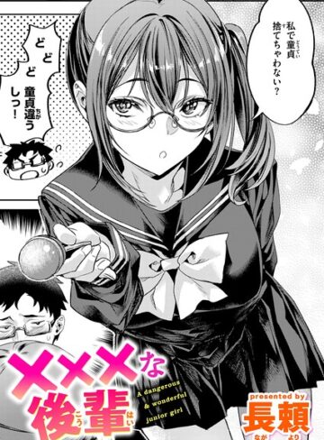 【フル漫画】×××な後輩（単話）｜b915awnmg04637